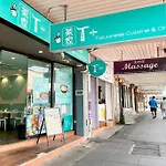 Hurstville温馨舒适公寓。走路1分钟到火车站，周围大型超市，大型商场，电影院，美食街环绕。